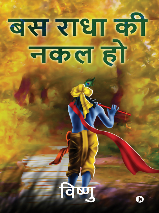 Title details for बस राधा की नकल हो by विष्णु - Available